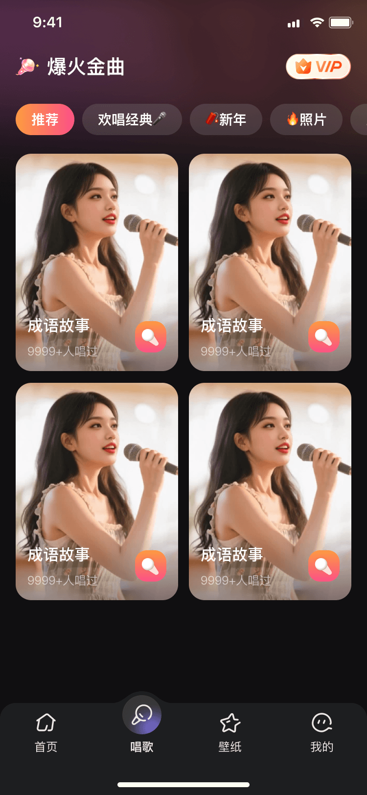 天天K歌爆火金曲与 AI 唱歌界面