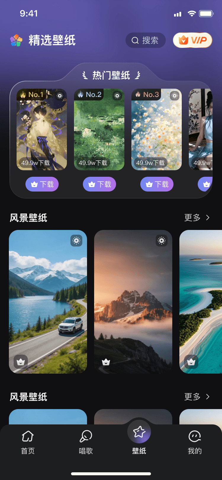天天K歌精选壁纸界面