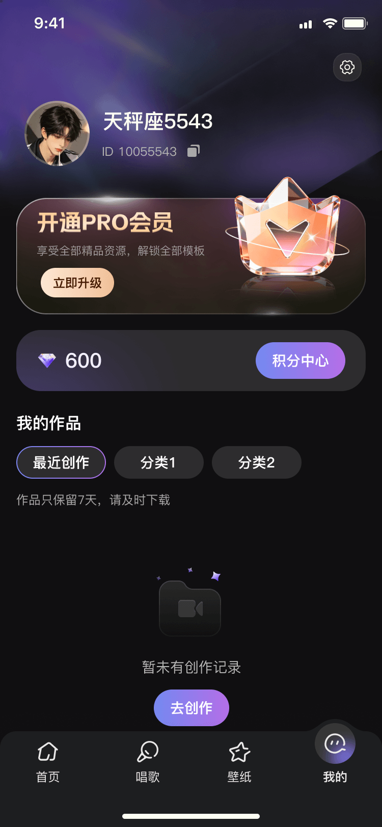 天天K歌个人中心与作品管理界面